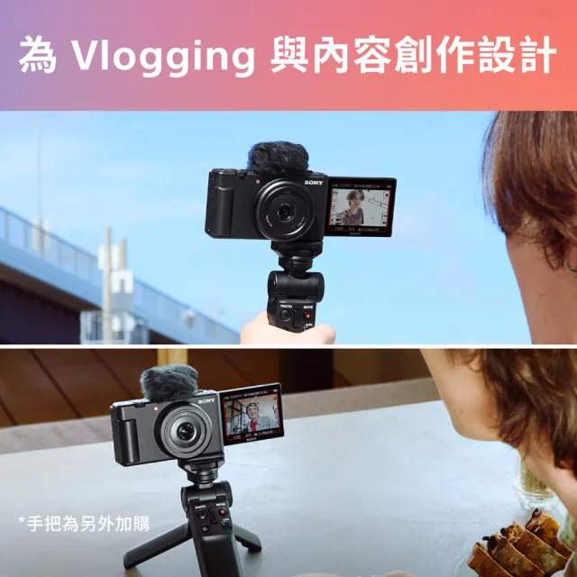 【SONY 索尼】ZV-1F Vlog 相機 手持握把組(網紅新手/生活隨拍)