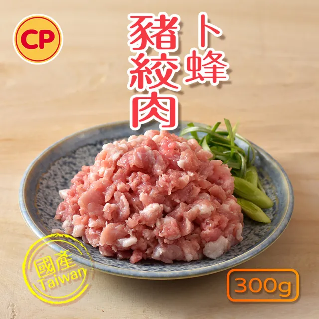 【卜蜂】黃金比例 國產豬絞肉 超值3包組(300g/包_團購.居家料理.變化多多)