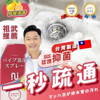 【寶媽咪】台灣3倍濃管道疏通慕斯2入(通通好/水管堵塞/水管疏通劑/管道疏通劑/管道泡泡)