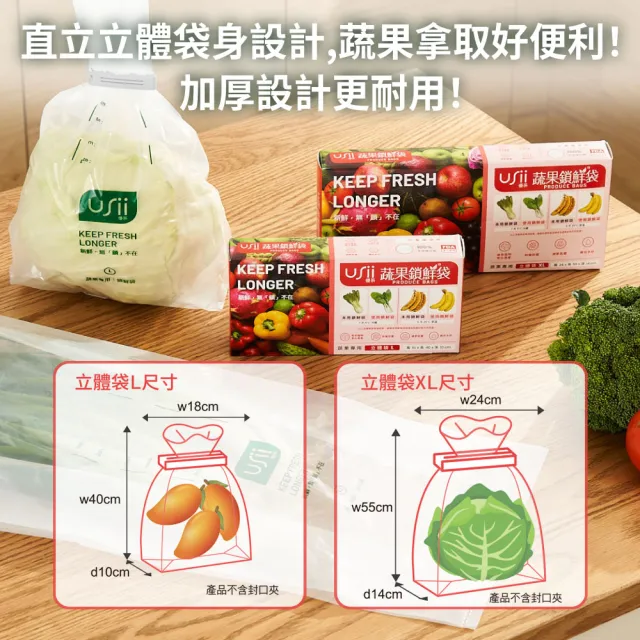 【USii 優系】蔬果鎖鮮袋/保鮮袋 夾鏈袋 L(三入組)
