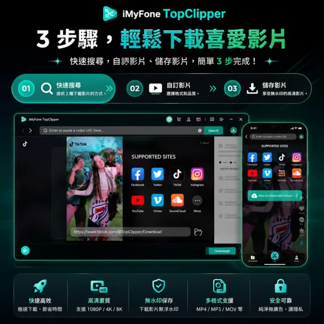 【iMyFone】TopClipper線上網站影片下載軟體 WIN終身進階版(Netflix、youtube下載 下載線上網頁影片)