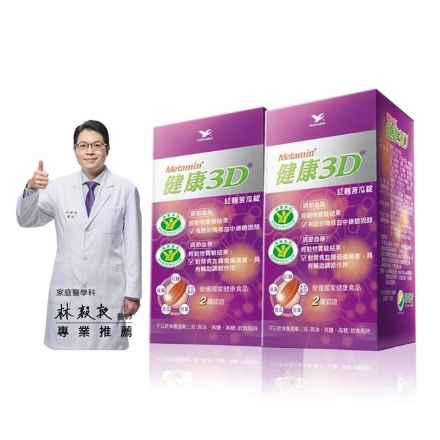 【統一】健康3D紅麴苦瓜2入組(2罐共180粒-調節血糖/血脂/大豆蛋白/綠藻/甘草)