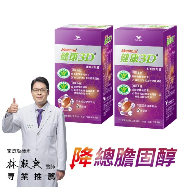 【統一】健康3D紅麴苦瓜2入組(2罐共180粒-調節血糖/血脂/大豆蛋白/綠藻/甘草)