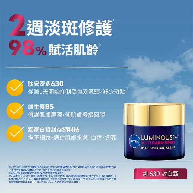 【NIVEA 妮維雅】630淡斑煥白系列3入組(精華液+修護霜+眼霜/抗老/煥膚)