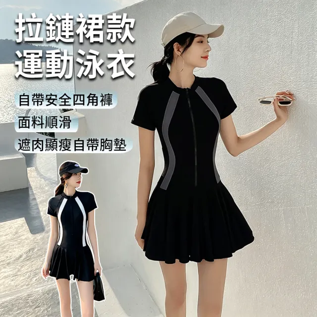 【Flix】Ins風顯瘦修身連身女泳衣 運動泳衣 連身裙式拉鍊泳裝 內有安全褲 遮肉泳裙 夏季沙灘溫泉游泳衣