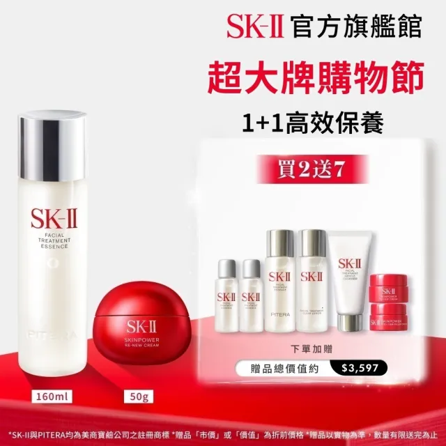 【SK-II】官方直營 青春露 160ml+肌源賦能煥顏活膚霜 50g(超大牌)