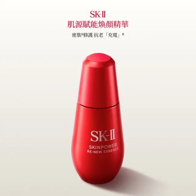 【SK-II】官方直營 肌源賦能煥顏精華 30ml(抗老/緊緻/精華液/臉部保養/超大牌)