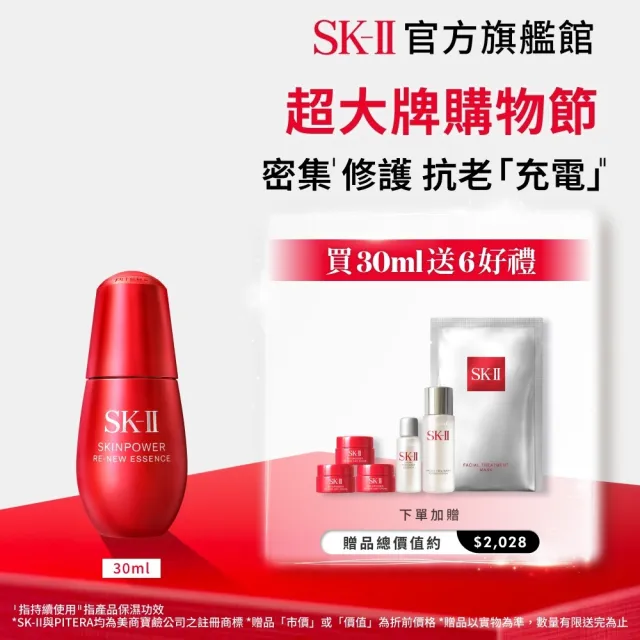 【SK-II】官方直營 肌源賦能煥顏精華 30ml(抗老/緊緻/精華液/臉部保養/超大牌)