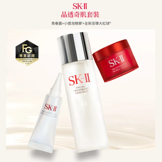 【SK-II】官方直營 PITERA™新客組入門晶透奇肌套裝(青春露75ml+小燈泡精華10ml+活膚霜15g)