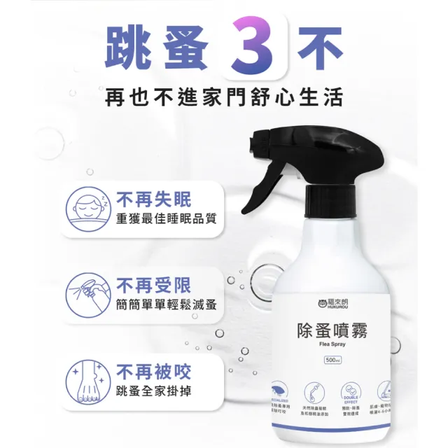 【福來朗】除蚤噴霧500ml_5入組 (天然除蟲菊｜除蚤｜殺蚤｜跳蚤｜居家防蚤｜環境適用)