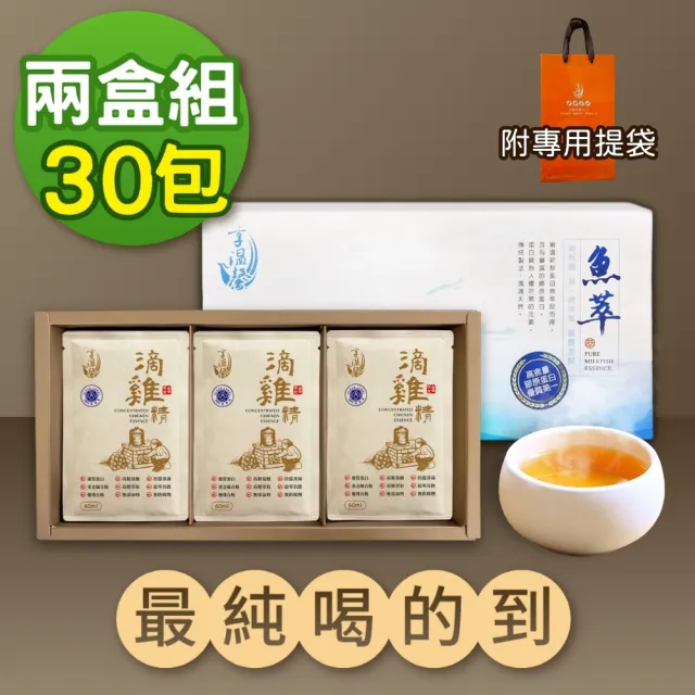 【享溫馨】養生滴雞精+膠原魚精2盒 任選  共30包 附提袋(享溫馨 饗城 滴雞精 魚精 養生 年節 送禮)