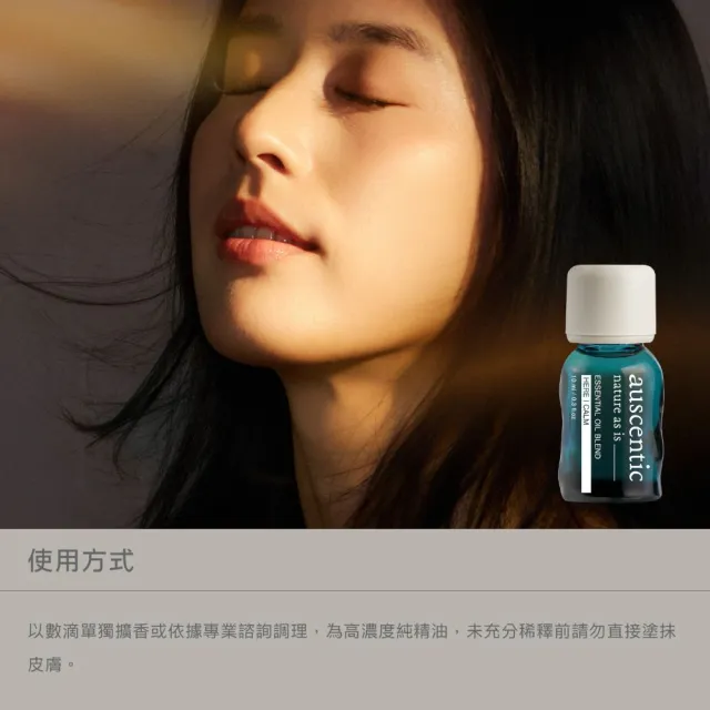 【auscentic 奧森青】念想複方精油10ml(玫瑰x甜橙)