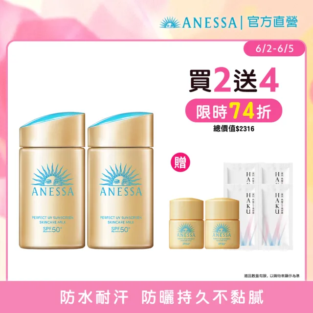 【ANESSA 安耐曬】金鑽防曬囤貨組(金鑽露60mlx2入)