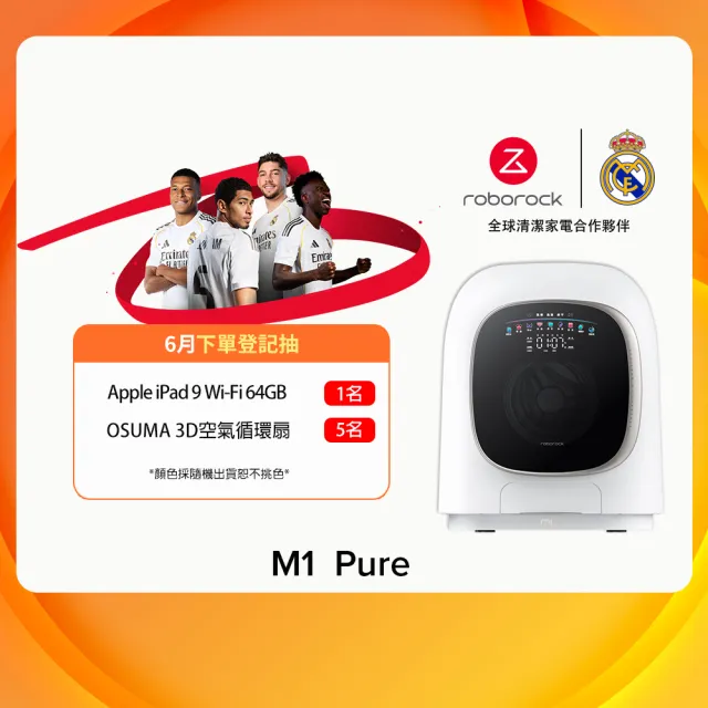 【Roborock 石頭科技】不含安裝 柔衣公主M1 Pure 1KG AI洗脫烘滾筒洗衣機(特漬洗/母嬰認證/UVC殺菌)