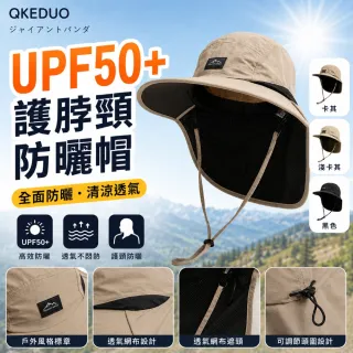 PDD UPF50+護脖頸防曬帽 護脖頸漁夫帽 護脖帽 大簷帽 遮陽帽 漁夫帽 露營帽 登山帽