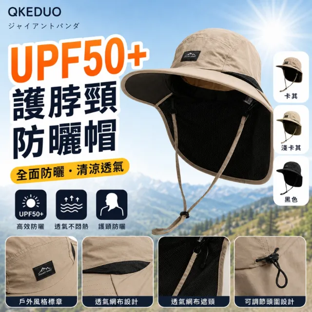 PDD UPF50+護脖頸防曬帽 護脖頸漁夫帽 護脖帽 大簷帽 遮陽帽 漁夫帽 露營帽 登山帽