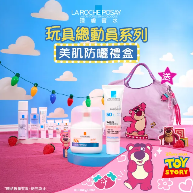 【理膚寶水】momo獨家!年中慶限定★玩具總動員系列 美肌防曬禮盒(新瑰蜜霜+安得利UVAIR空氣感防曬)