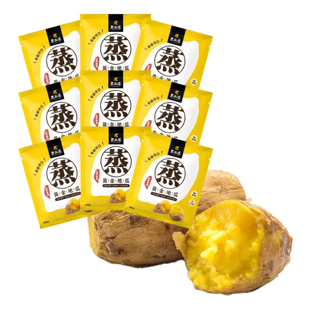 【瓜瓜園】蒸黃金地瓜9包(500g/包)