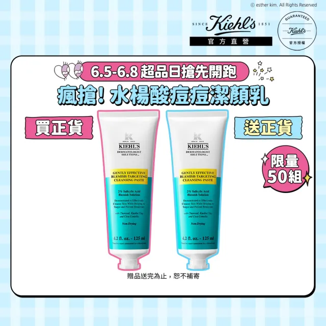 【Kiehl’s 契爾氏】官方直營 2%水楊酸三合一淨痘潔膚乳125ml  正貨買1送1 (減少粉刺/洗面乳)