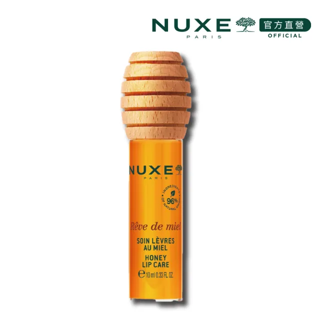 【NUXE 巴黎歐樹】官方直營 薰衣草蜜唇油 10mL