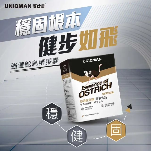 【UNIQMAN】強健鴕鳥精 膠囊 1盒(60粒/盒)