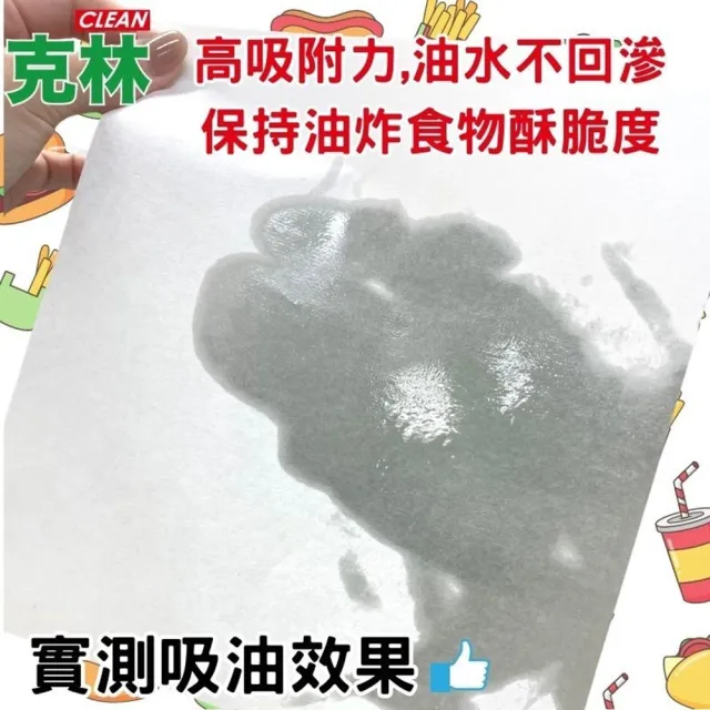 【CLEAN 克林】營業用炸物吸油紙 500張/包(台灣製造 吸油紙 食品吸油紙 鹹酥雞 天婦羅 糕渣 廚房吸油)