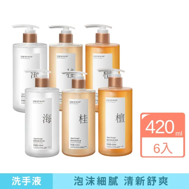 【iBloom】Starchange植萃香氛洗手液420ml 6入組