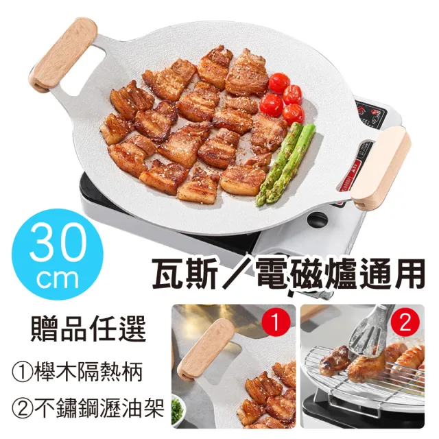 【鼎匠】韓式重力鑄造IH萬用不沾烤盤30cm白色月光款(圓形麥飯石雙耳露營煎炒 送瀝油架or木柄 瓦斯/電磁爐)