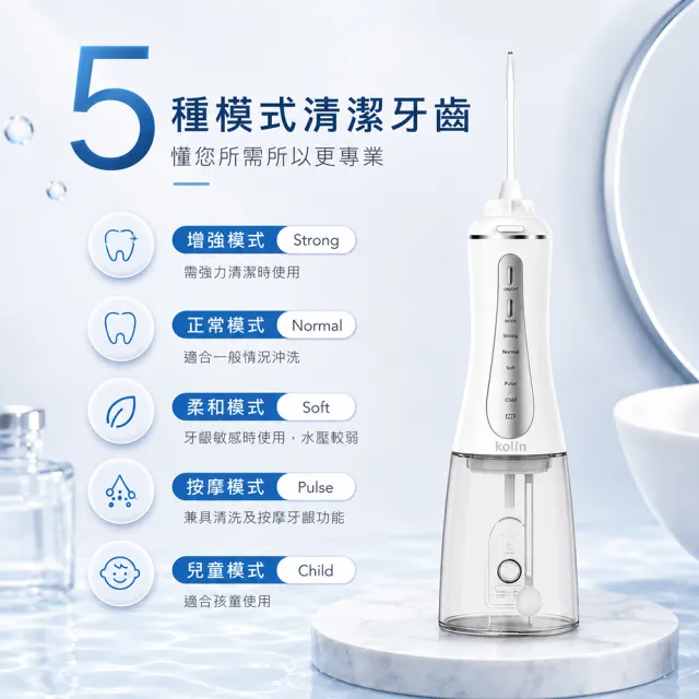 【Kolin 歌林】攜帶型電動沖牙機/洗牙器/沖牙器/超大容量350ml(KTB-JB221)