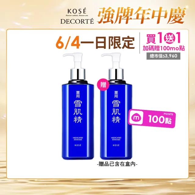【KOSE 高絲】雪肌精500ml(買1送1)