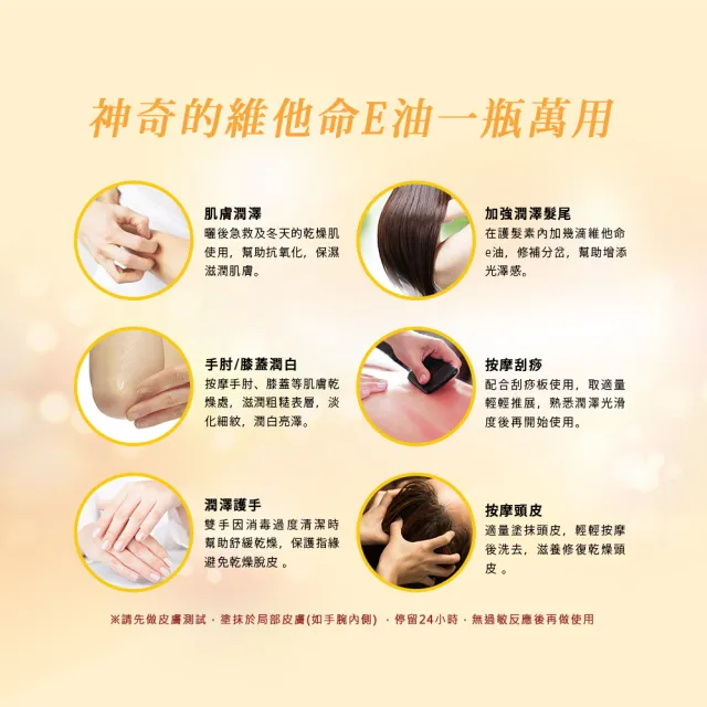 【Personal Care】維他命E護膚油(118ml/4oz)x12入