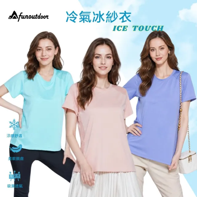 【戶外趣】女款冷氣導管冰涼紗短袖上衣(DLT2402 嫩綠/黑/粉紫/茉莉粉)