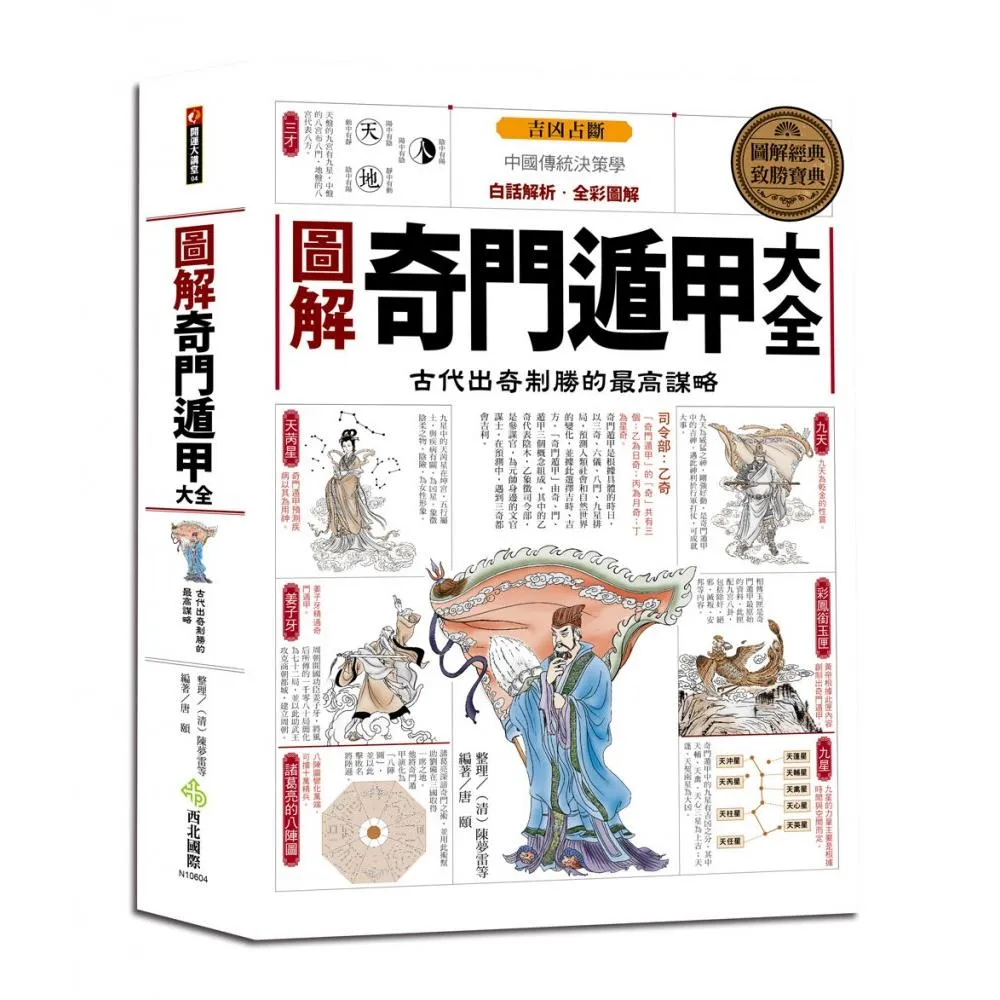 圖解奇門遁甲大全- momo購物網- 好評推薦-2026年6月