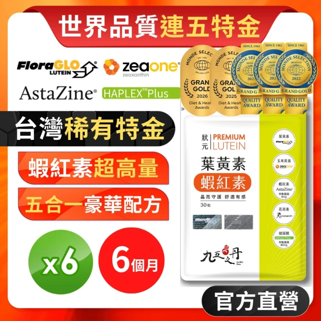 玻尿酸葉黃素