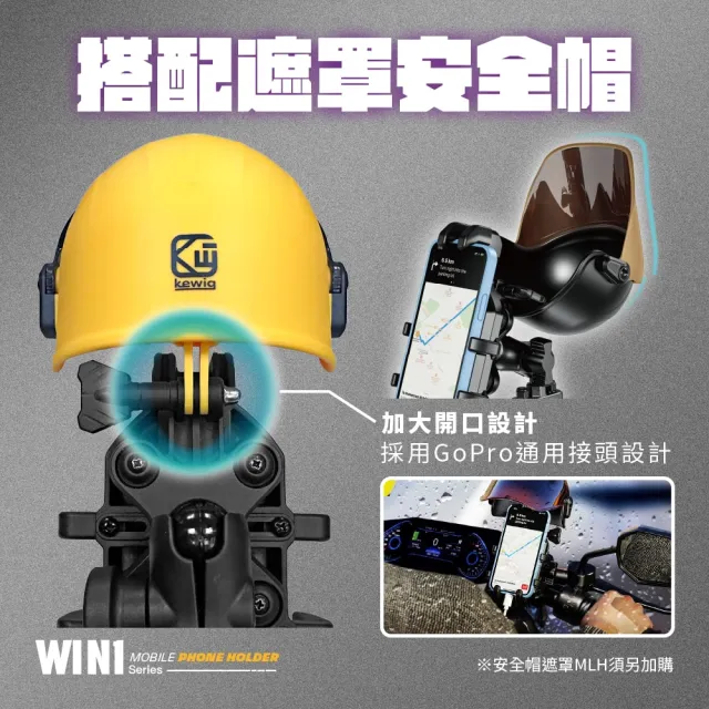 【KEWIG 凱威格】WIN1-C2 八爪減震防盜 後視鏡 機車手機架 晴雨帽組合 源頭工廠 總代理公司貨