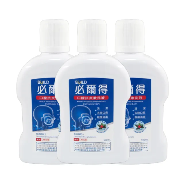 【寶齡富錦】必爾得口腔抗炎漱洗液0.12% 500ml/瓶 3瓶組(共1500ml 無酒精配方)