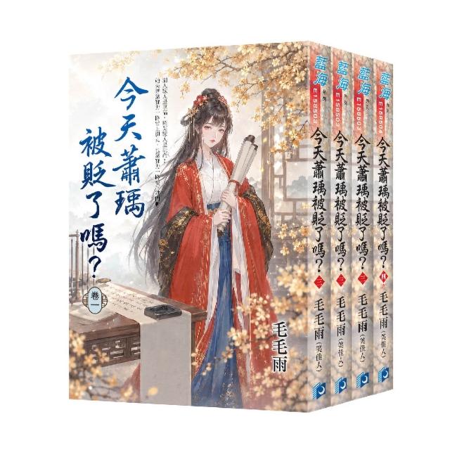 【新月文化】《今天蕭瑀被貶了嗎？》全4冊