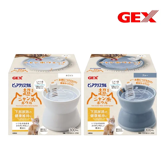 【GEX】下部尿路專用軟水碗 (12*12*10cm) (寵物飲水)