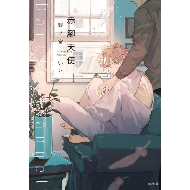 【尖端出版】赤腳天使（01）