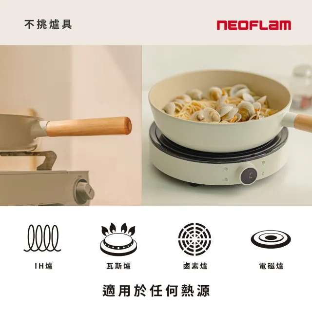 【NEOFLAM】momo獨家陶瓷雙鍋組-卡布30cm炒鍋含蓋+28cm平底鍋(IH爐可用鍋/非鐵氟龍不沾塗層)