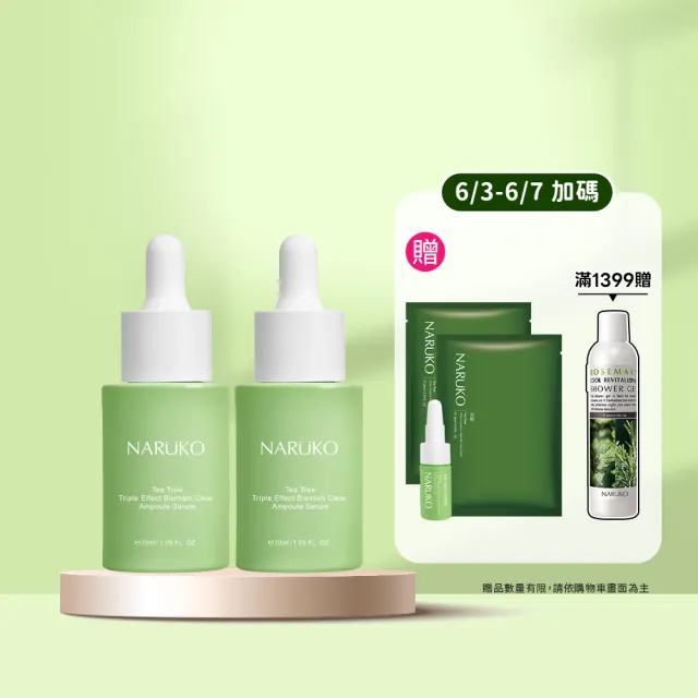 【NARUKO 牛爾】買1送1★茶樹三酸毛孔安瓶精華30ml x2入(角質調理/收服毛孔/抗痘)