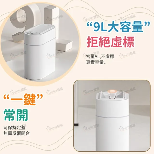 【Quality 聚家】垃圾桶 雙開自動吸附 感應垃圾桶 智能垃圾桶 浴室客廳廚房垃圾桶 9公升-智能感應電池款