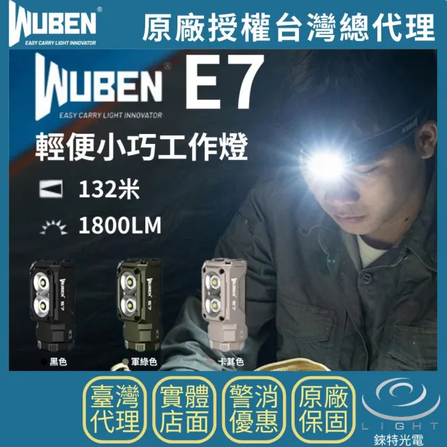 【WUBEN】錸特光電 E7套組 1800流明 132米(輕便小巧工作燈 泛光 可當頭燈 尾部磁吸)