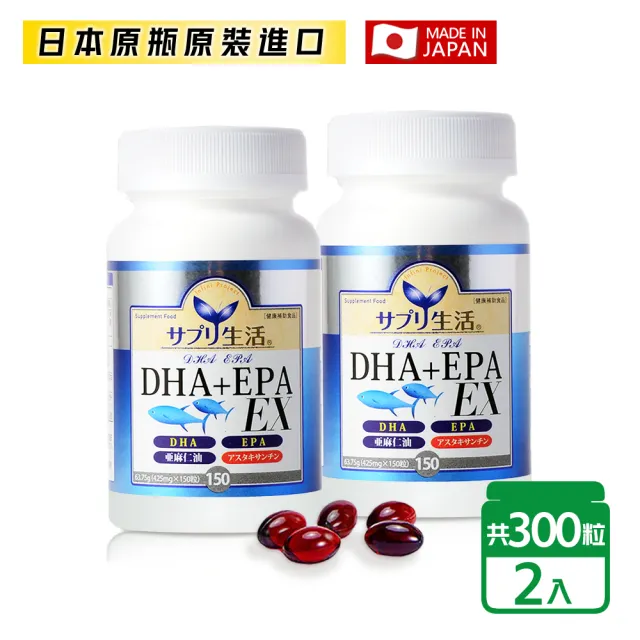 【SAPURISEIKATSU 補充生活】日本深海魚油DHA+EPA EX 超值2入組；共２瓶入(日本迷你魚油 含蝦紅素)