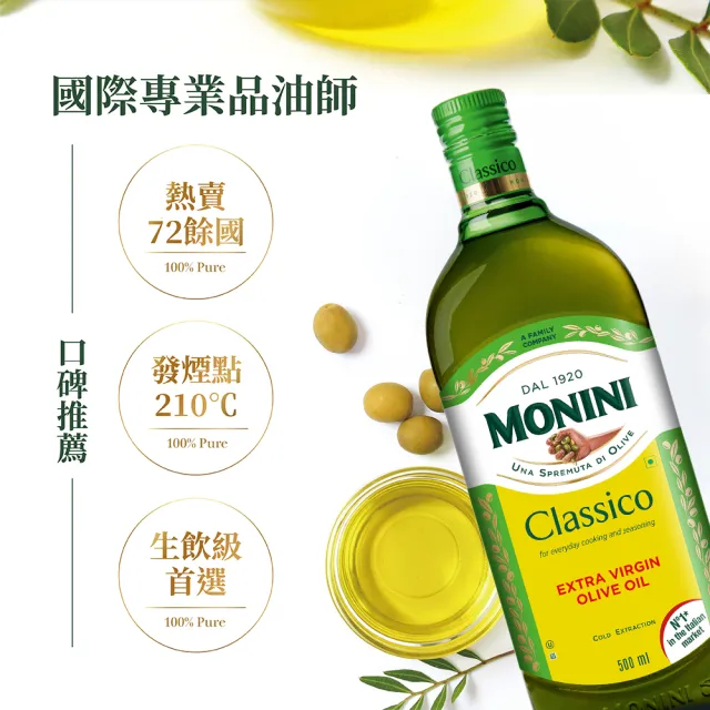 【Monini】莫尼尼特級冷壓初榨橄欖油500mx3瓶l(可生飲/出廠酸價0.3%/義大利市佔第一名)