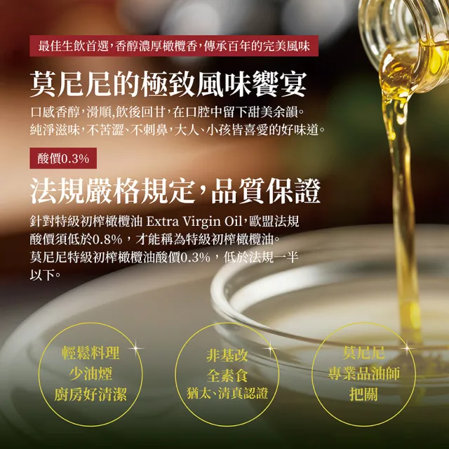 【Monini】莫尼尼特級冷壓初榨橄欖油500mx3瓶l(可生飲/出廠酸價0.3%/義大利市佔第一名)