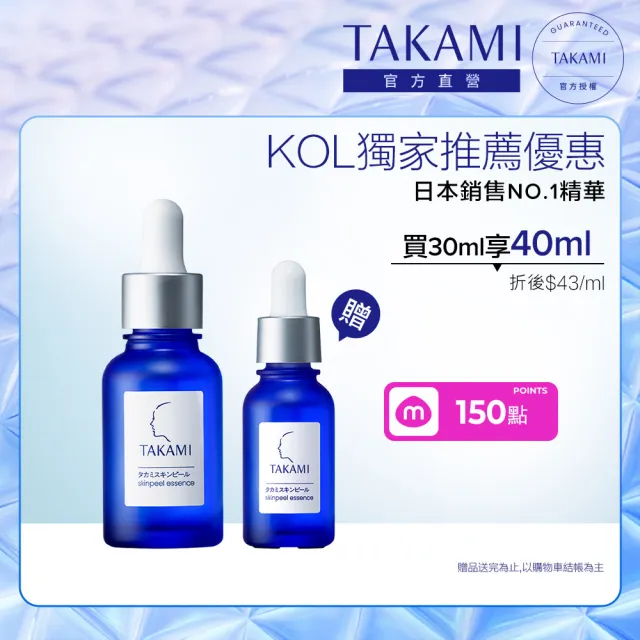 【TAKAMI】618年中慶 官方直營 角質道小藍瓶 30ml