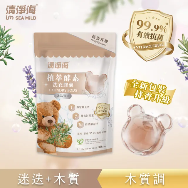 VIP【清淨海】升級版 植萃酵素洗衣膠囊 小熊洗衣球3入組(七大酵素 10倍濃縮)