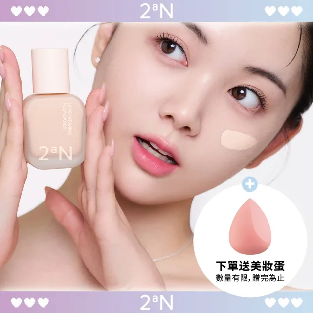 【2aN】官方直營 新品 2aN 柔光持妝粉底液 30ml