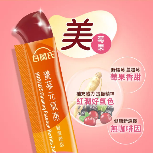 【白蘭氏】養蔘元氣凍 15g*19入*1盒 共19入 口味任選 (馥蜜回甘/莓果香甜/清爽百香 人蔘補氣x果凍)